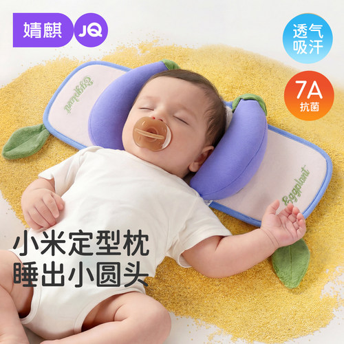 婧麒婴儿小米抽拉定型枕