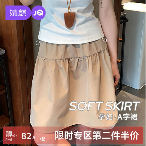 婧麒孕妇夏季薄款高腰抽绳五分裙