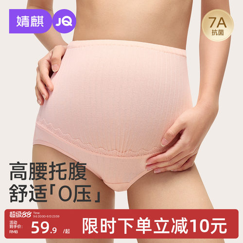 JQ婧麒孕妇内裤纯棉中高腰大码