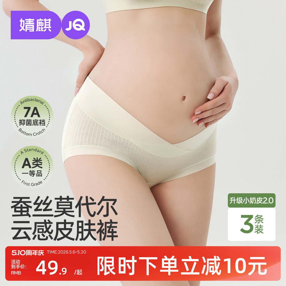 婧麒孕妇内裤孕中晚期不勒肚子低腰夏薄款抑菌莫代尔无痕大码内裤