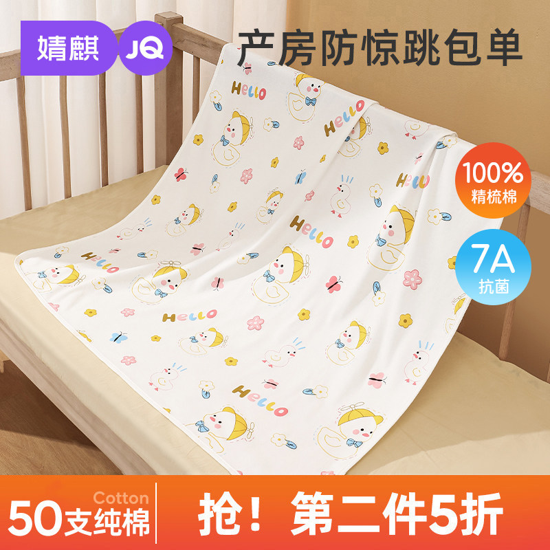 婧麒新生婴儿包单夏季薄款初生宝宝产房纯棉襁褓裹布包巾包被用品
