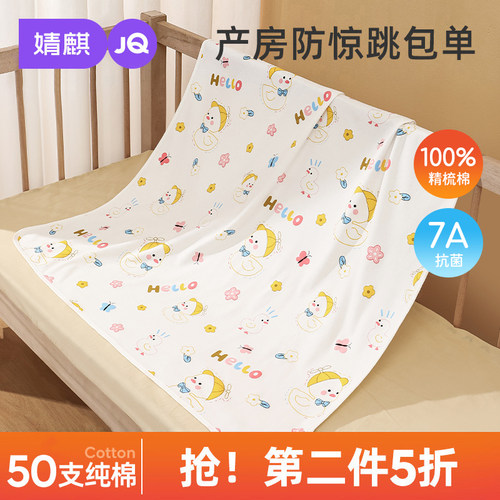 婧麒初生婴儿纯棉包单夏季薄款