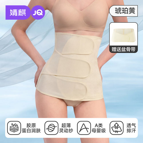 婧麒A类轻薄款产后专用收腹带