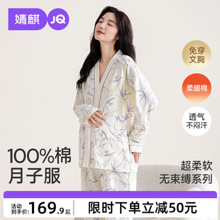 婧麒带胸月子服纯棉产后全棉吸汗冬季 孕妇睡衣哺乳怀孕期垫家居服