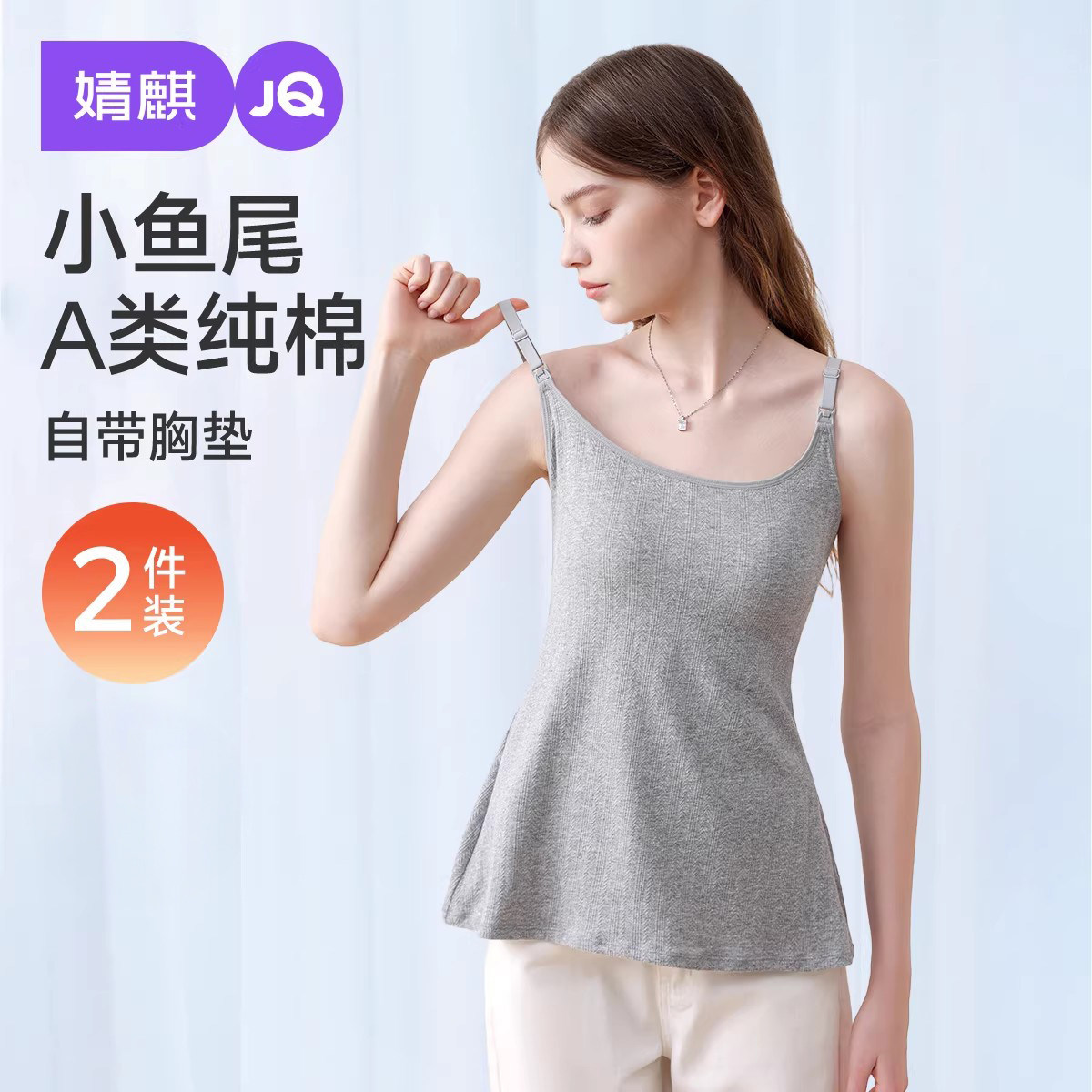 【小鱼尾】婧麒哺乳吊带背心春夏季带胸垫免穿内衣产后喂奶背心女