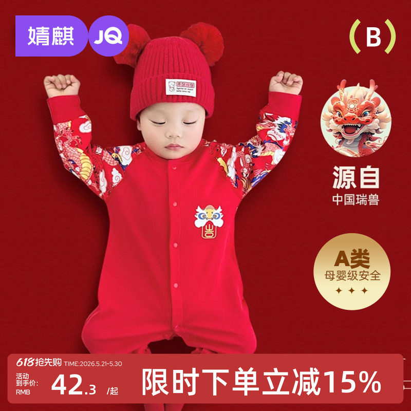 婧麒满月宝宝衣服春夏婴儿红色喜庆连体衣夏季新生百天周岁宴爬服