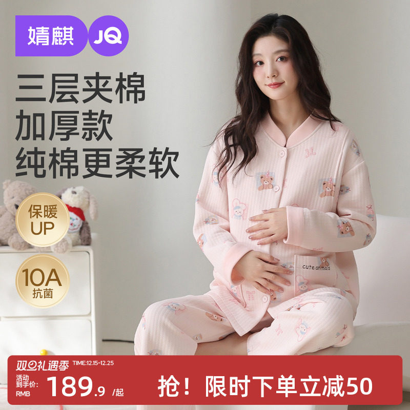 婧麒月子服孕妇冬季产后空气棉哺乳睡衣待产怀孕期家居服喂奶套装