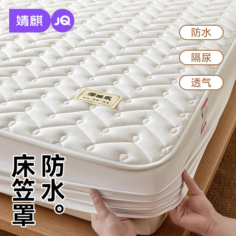 JQ婧麒A类防水床笠夹棉床罩儿童隔尿180x200cm全包隔脏床垫保护罩