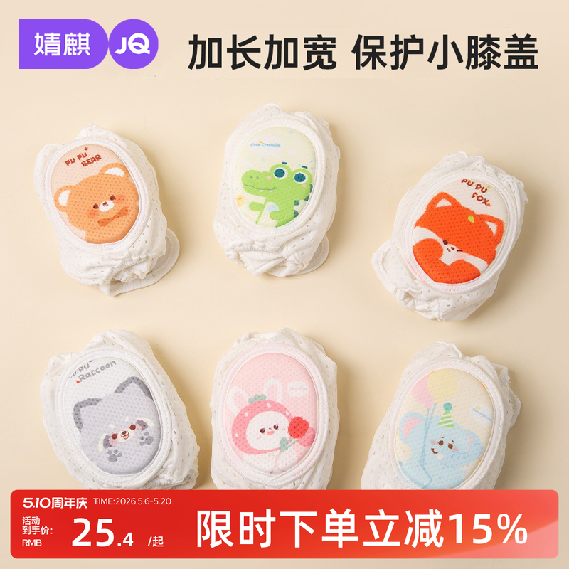 婧麒儿童护膝夏季婴幼儿薄款网眼透气防护护膝宝宝居家爬行护膝套