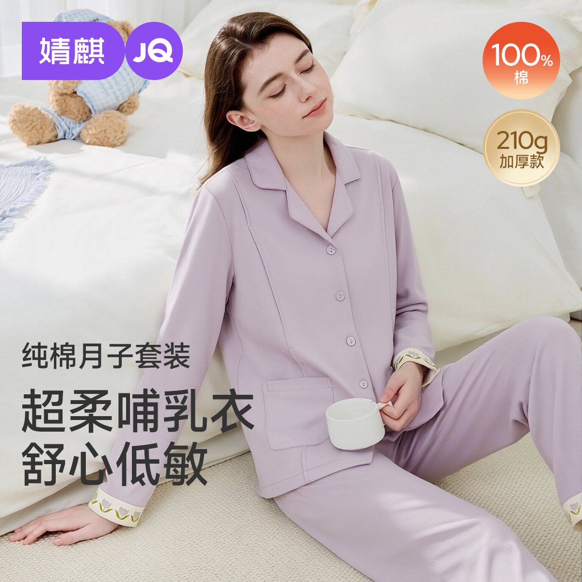 婧麒月子服孕妇睡衣秋冬产后纯棉哺乳喂奶待产服产妇家居服套装女