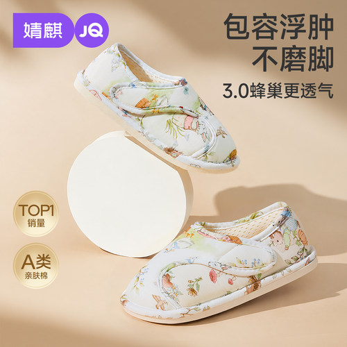 婧麒夏季薄款蜂巢透气防滑月子鞋