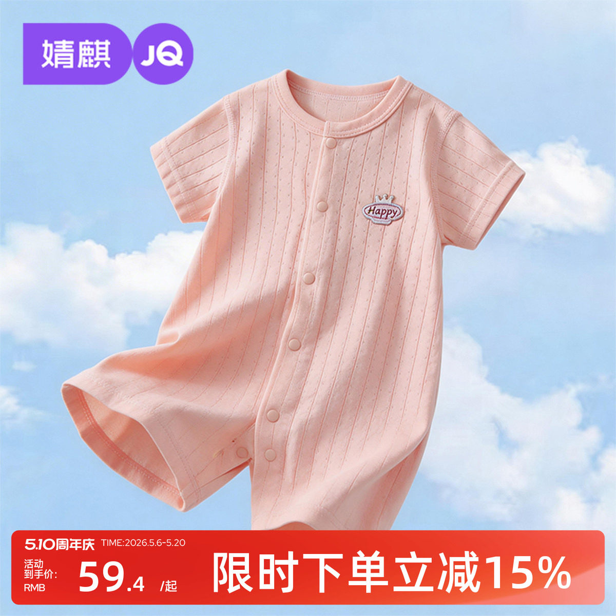 婧麒新生婴儿纯棉短袖连体衣宝宝夏季薄款无骨柔软亲肤透气爬爬服