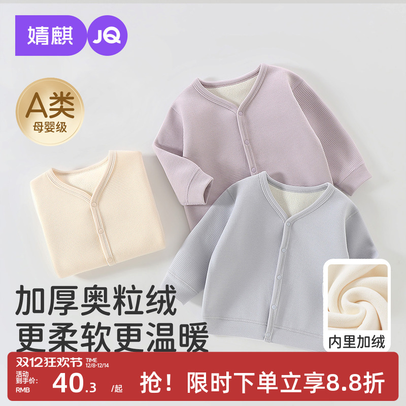 婧麒婴儿外套加绒秋冬款宝宝开衫