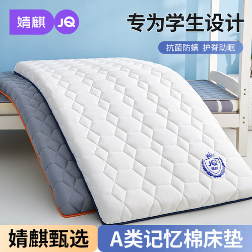 婧麒A类学生宿舍记忆棉高密床垫