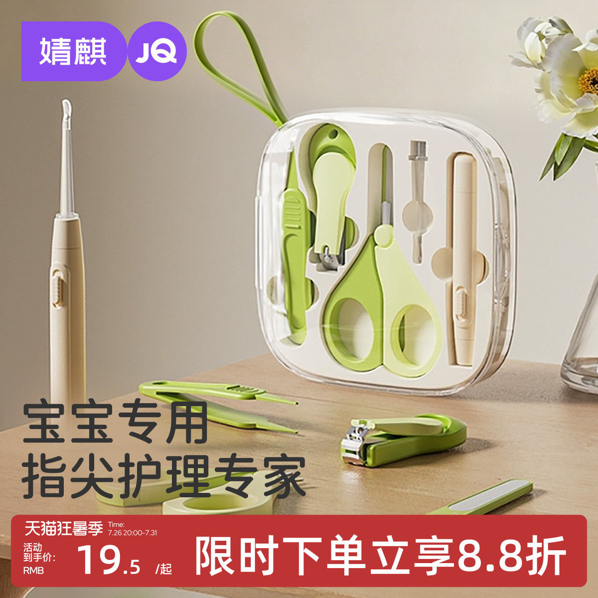 婧麒婴儿防夹肉指甲剪套装