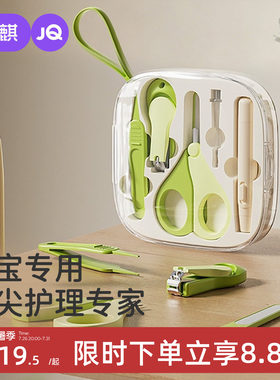 婧麒婴儿防夹肉指甲剪套装