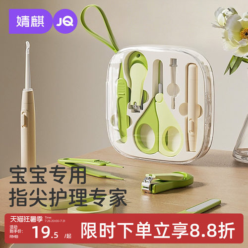 婧麒婴儿防夹肉指甲剪套装