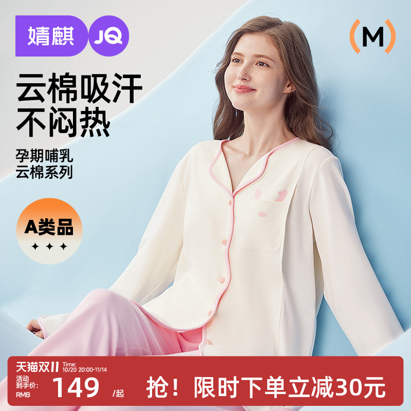 婧麒月子服秋冬产后纯棉怀孕期产妇哺乳睡衣喂奶孕妇家居服套装女