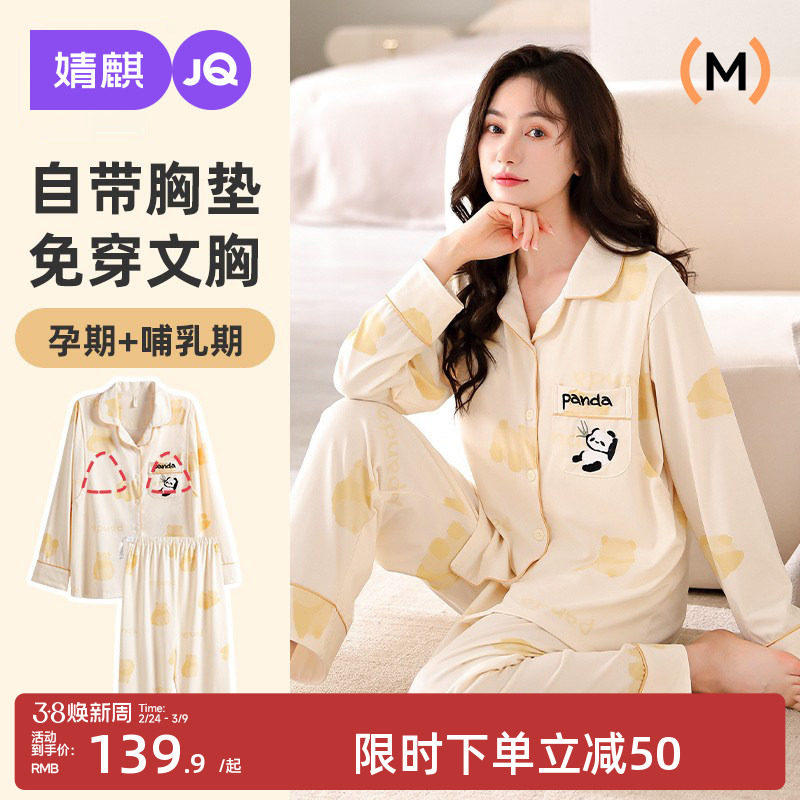 婧麒带胸垫月子服纯棉产后待产孕妇睡衣哺乳喂奶产妇家居服套装女