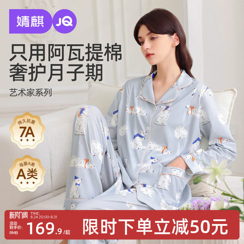 JQ婧麒月子服夏薄款孕妇睡衣待产后纯棉哺乳喂奶怀孕期家居服套装