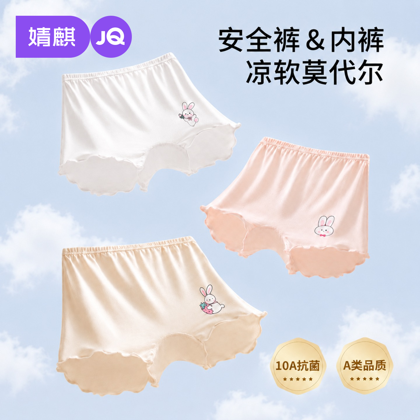 婧麒女童防走光安全裤莫代尔内裤宝宝二合一四角打底保险短裤夏