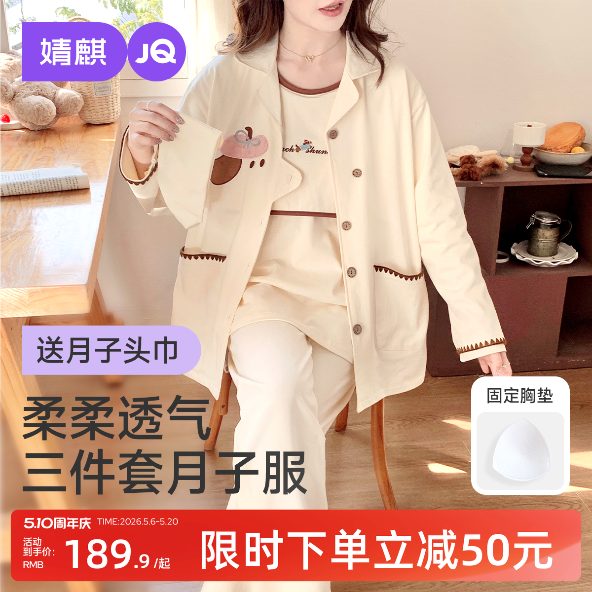 婧麒三件套带胸垫月子服夏薄款产后孕妇睡衣哺乳怀孕期待产家居服