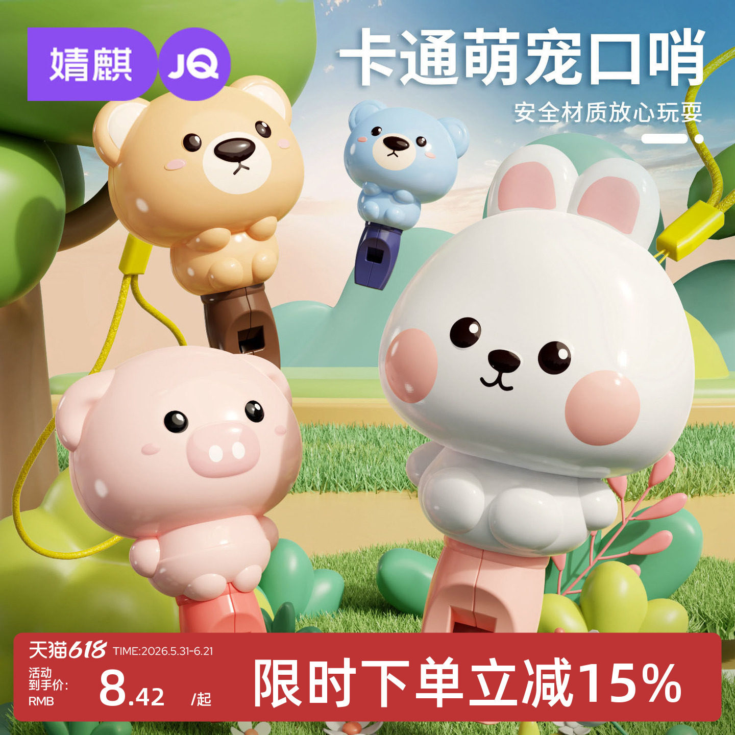 婧麒口哨儿童玩具婴幼儿宝宝可吹萌兔哨子卡通吹奏乐器小喇叭