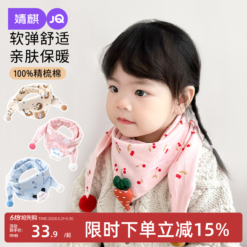婧麒女童围巾春秋季婴幼儿防风保暖三角巾儿童女孩精梳棉围脖护颈