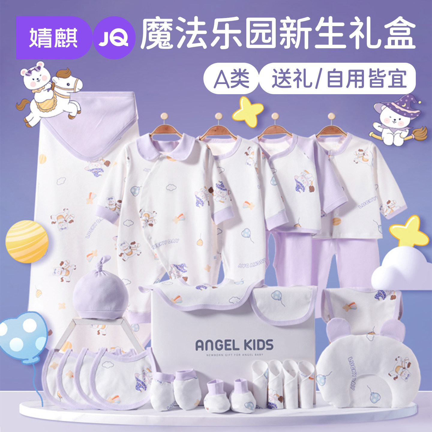 婧麒全棉新生儿礼盒初生婴儿衣服套装夏季薄用品宝宝满月见面礼物