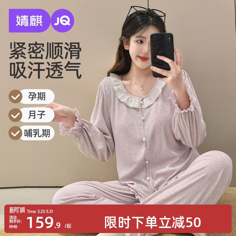 婧麒月子服夏季薄款2025新款孕妇睡衣产后产妇哺乳喂奶衣家居服女
