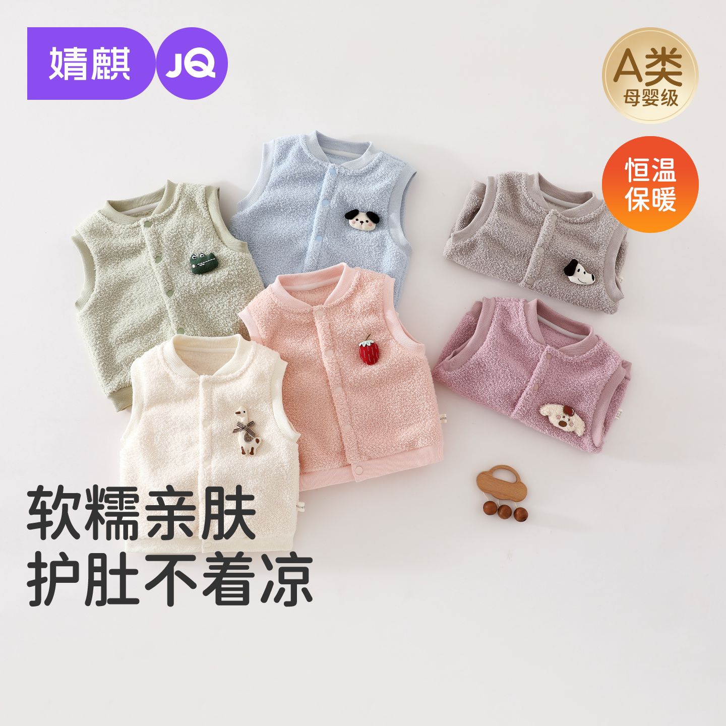 JQ婧麒宝宝马甲摇粒绒马夹