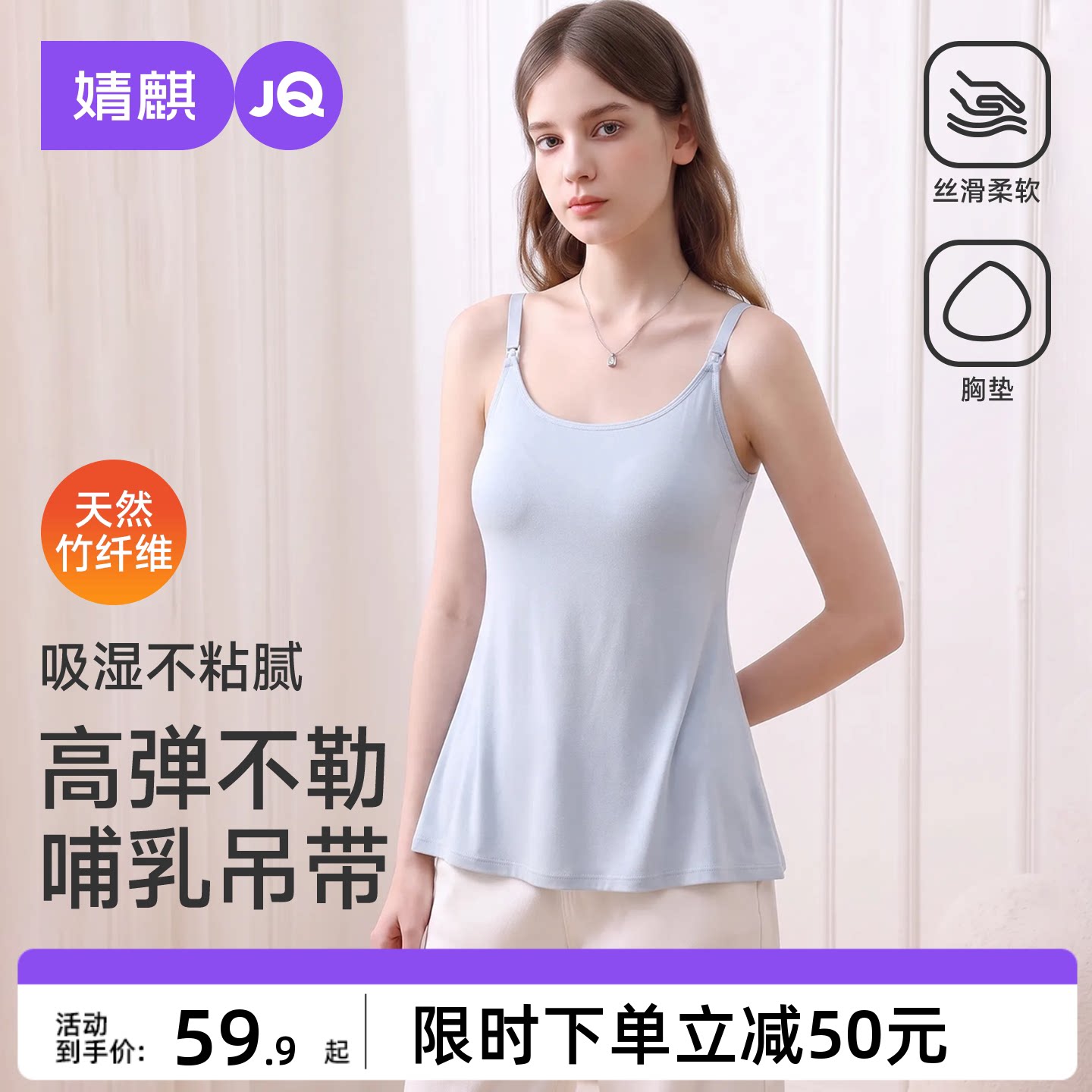 JQ婧麒竹纤维超柔哺乳吊带背心