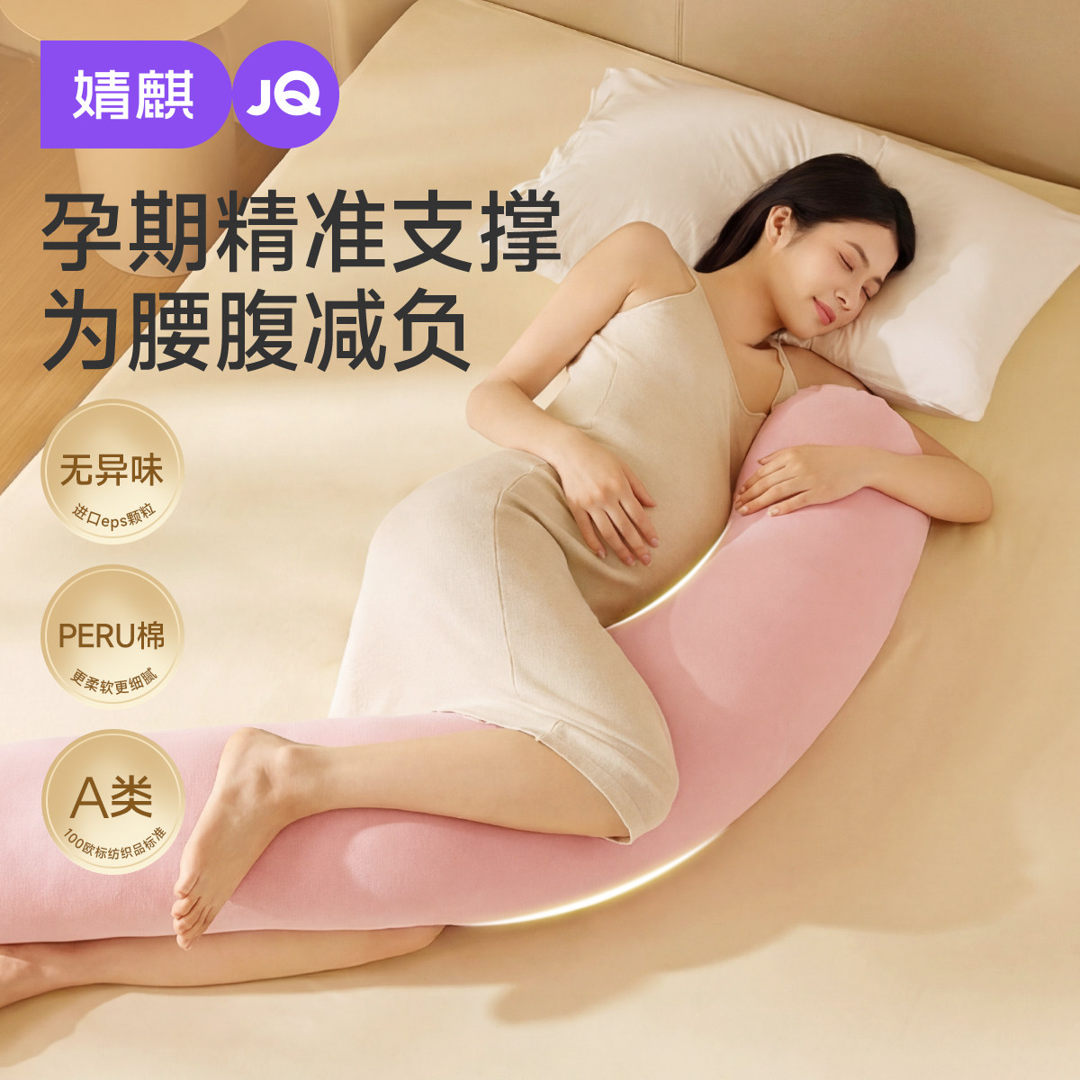 婧麒孕妇枕护腰侧睡枕托腹u型枕抱枕侧卧靠枕颗粒状长条糖果抱枕,孕妇装/孕产妇用品/营养,孕妇枕/护腰枕,淘宝优惠券,粉丝福利购,淘宝优惠卷