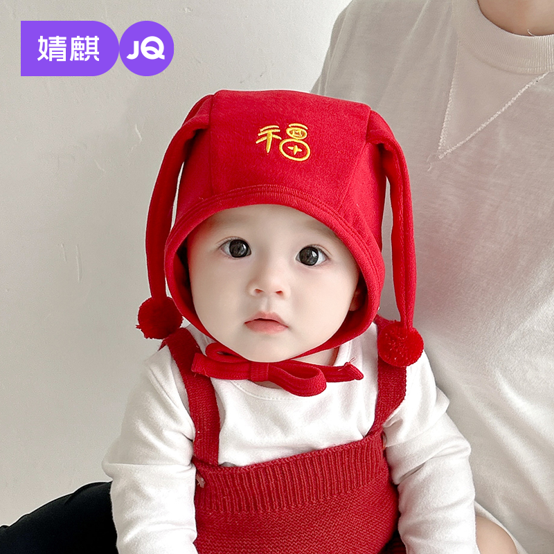 婧麒婴儿帽子秋冬季新生儿红色喜庆护耳帽男女宝宝新年过年保暖帽