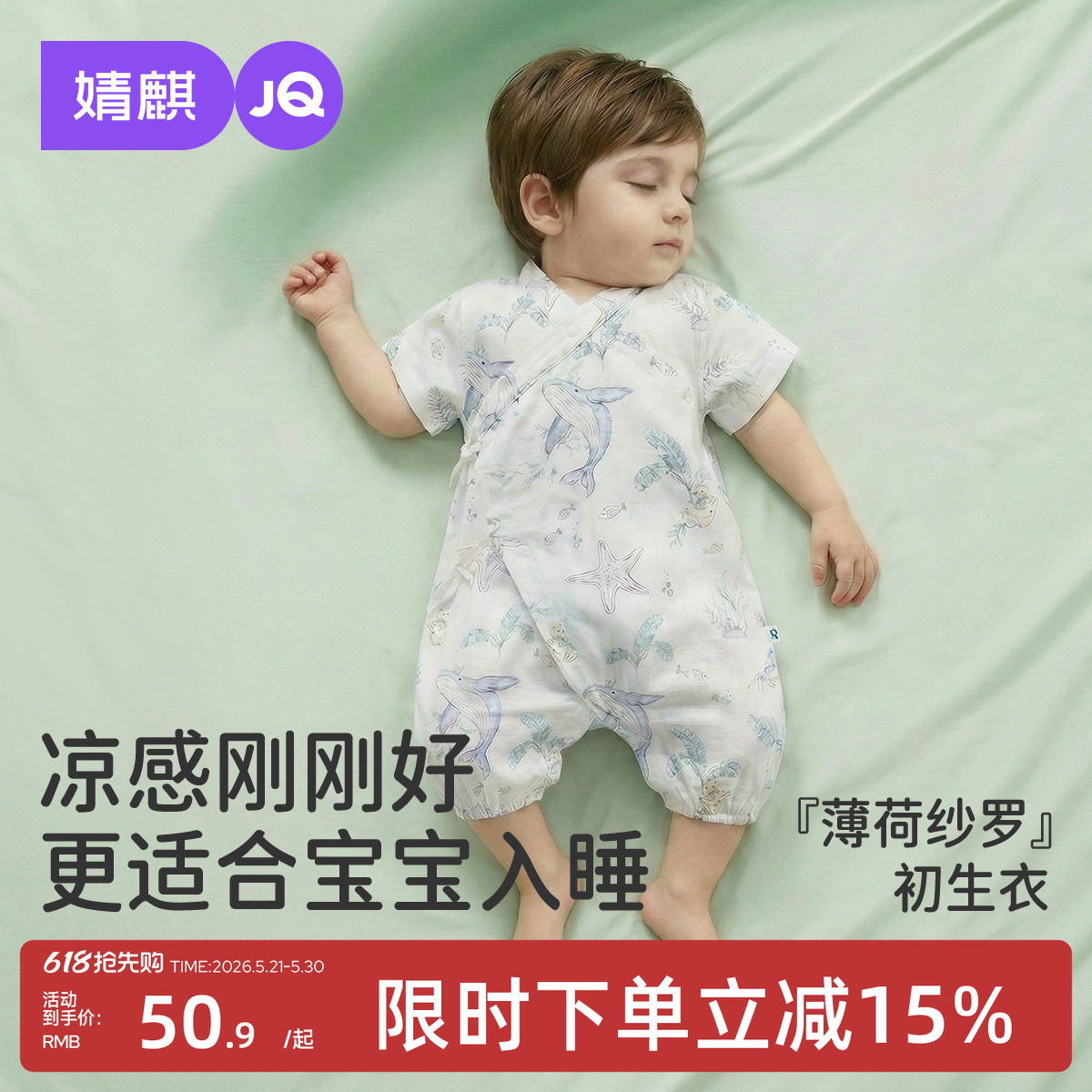 婧麒新生婴儿衣服夏季薄款天竹连体衣满月男女宝宝居家偏开空调服