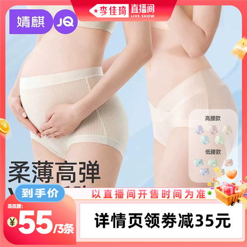 JQ婧麒莫代尔孕妇内裤三条装