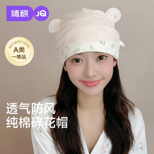婧麒纯棉月子帽双层碎花产后防风护额产妇帽大头围坐月子头巾发带
