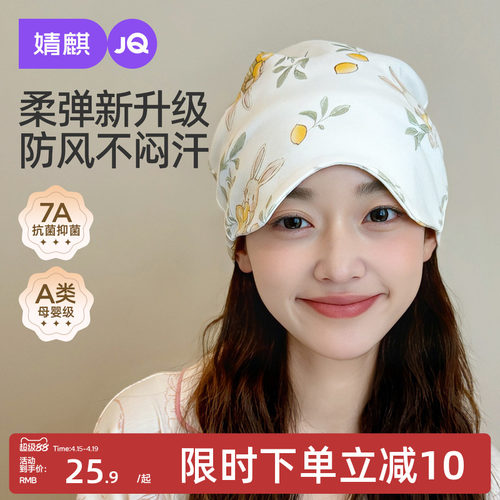 月子帽春夏薄款纯棉防风产妇帽