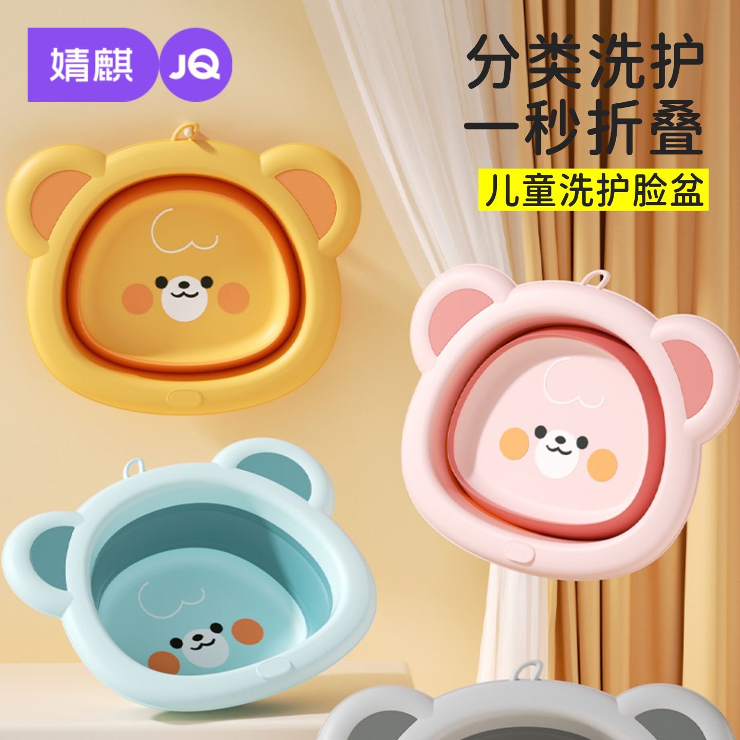 JQ婧麒儿童卡通折叠洗脸盆宝宝分类洗护盆一秒折叠加厚耐摔可悬挂