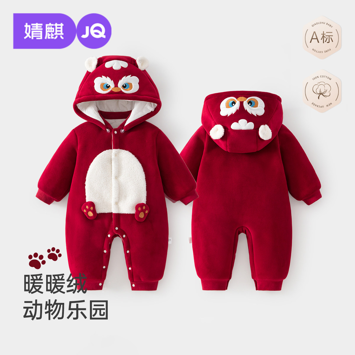 婧麒新生婴儿衣服冬季连体衣宝宝拜冬年服红色保暖哈衣爬爬服棉服