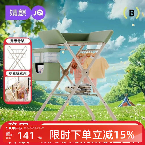 婧麒尿布台婴儿护理台新生儿1岁宝宝换尿布台抚触台可折叠多功能