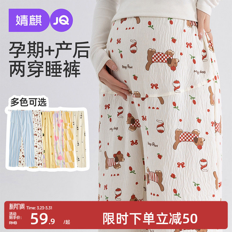 婧麒孕妇睡裤不勒肚子春夏款孕期孕妇裤可外穿打底家居裤托腹裤女