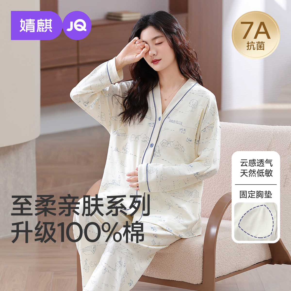 婧麒孕妇睡衣月子服纯棉产后十月份带胸垫哺乳喂奶待产家居服套装