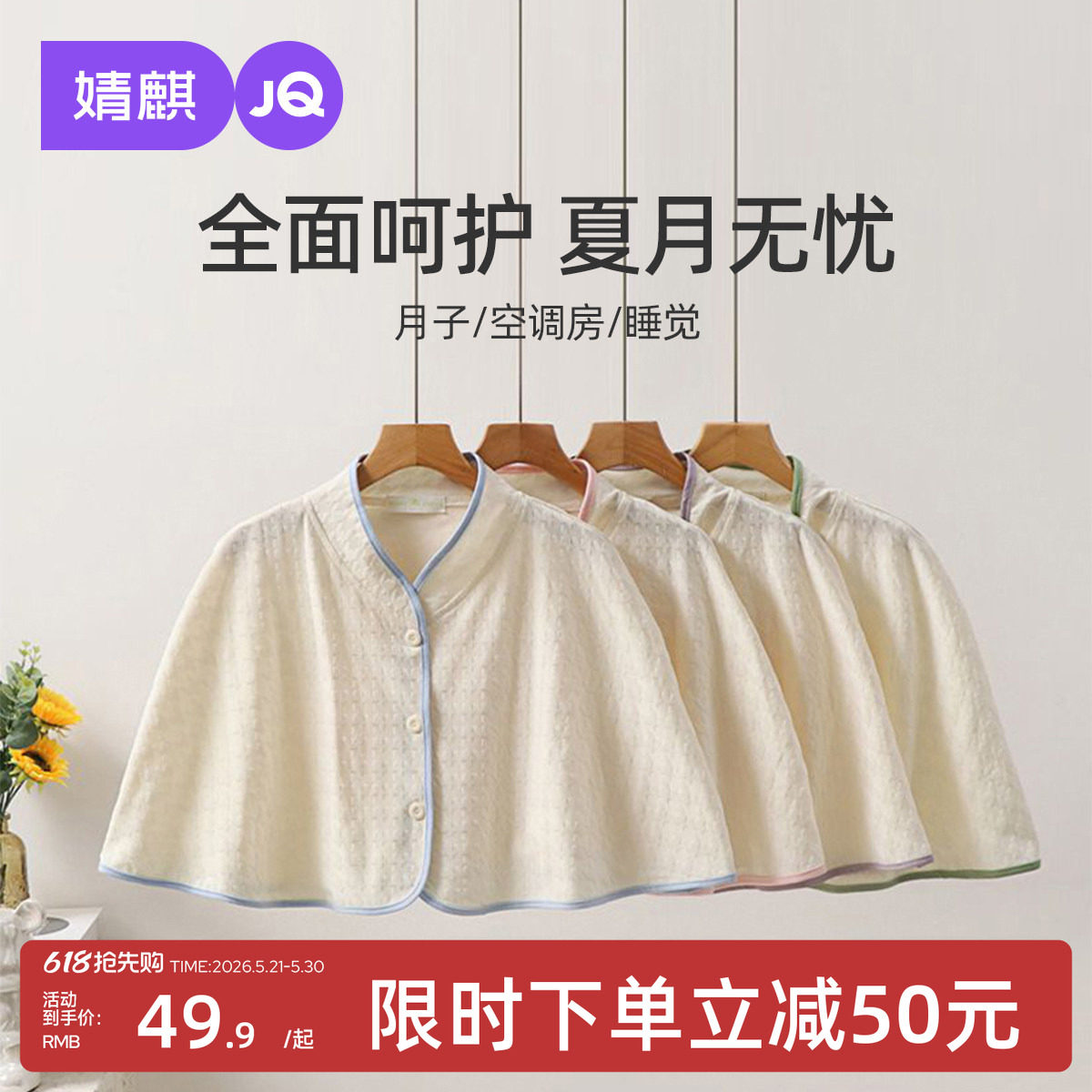 婧麒月子披肩空调房颈椎坎肩睡觉肩膀保暖护肩防寒产妇哺乳斗篷女