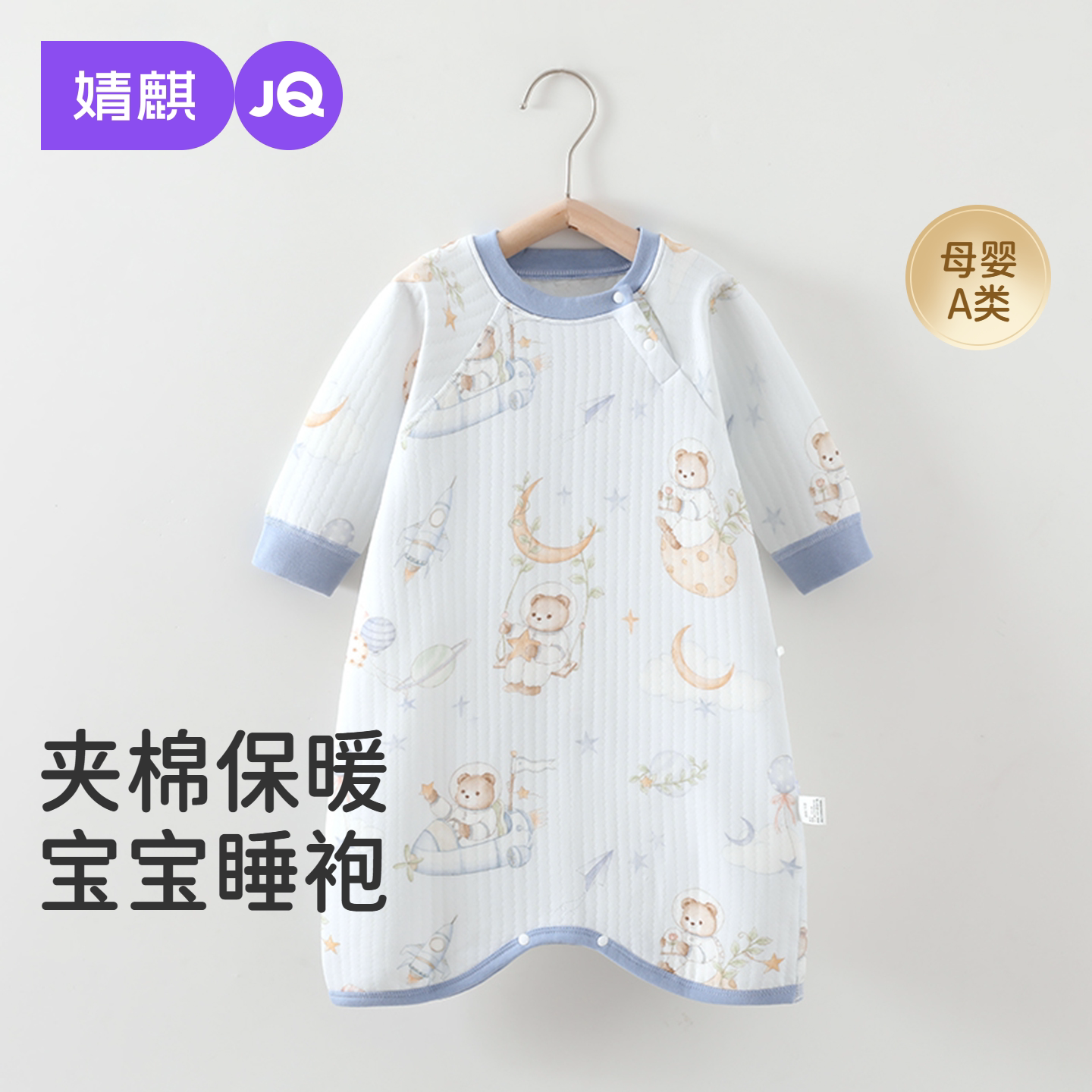 JQ婧麒宝宝睡袍秋冬季婴儿睡衣儿童夹棉加厚款纯棉a类男女童睡袋