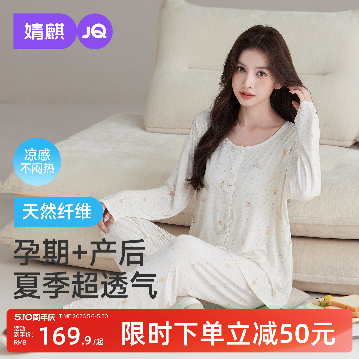 婧麒月子服夏薄款产后哺乳睡衣女凉感孕妇喂奶产妇待产家居服套装
