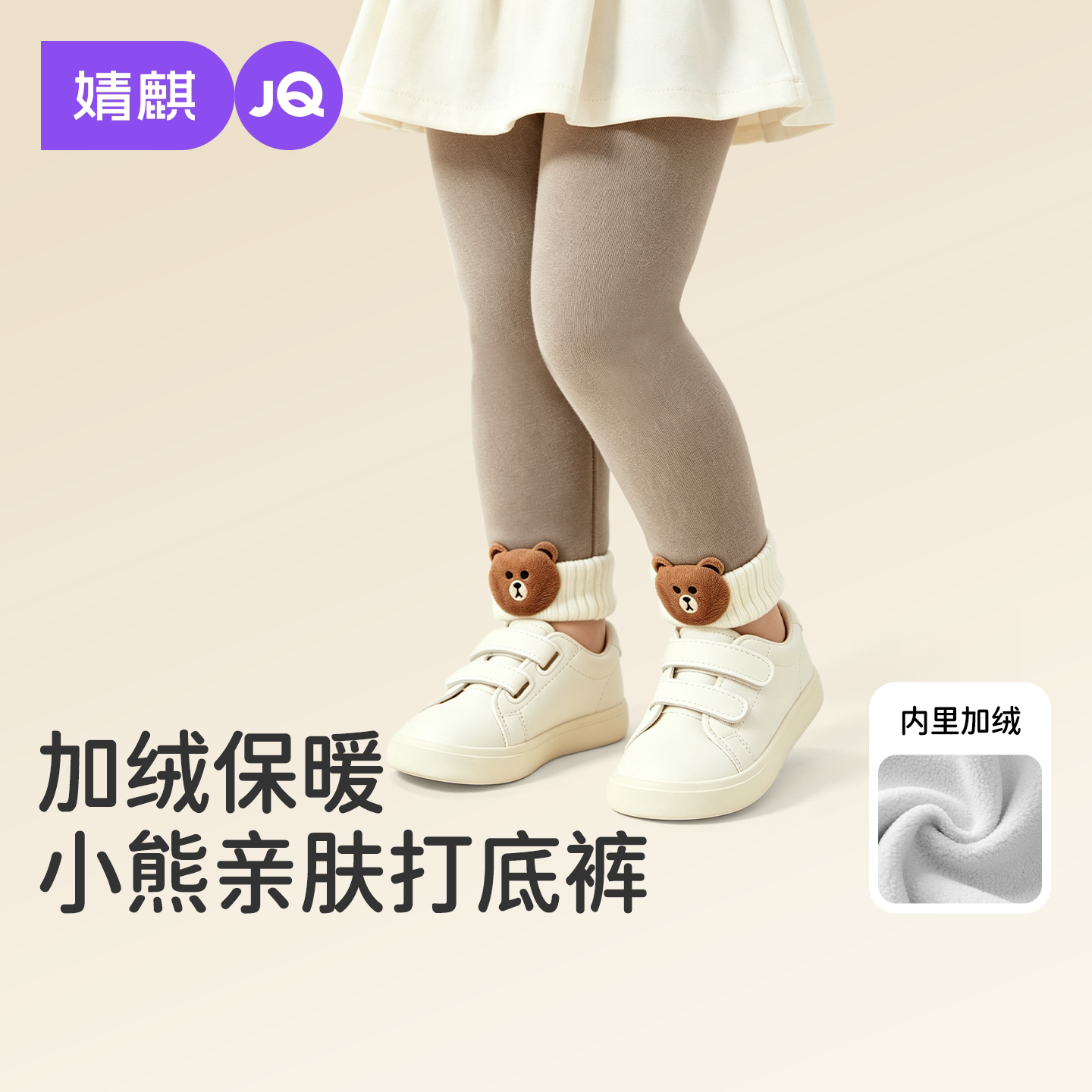 JQ婧麒女童冬季加绒紧身打底裤