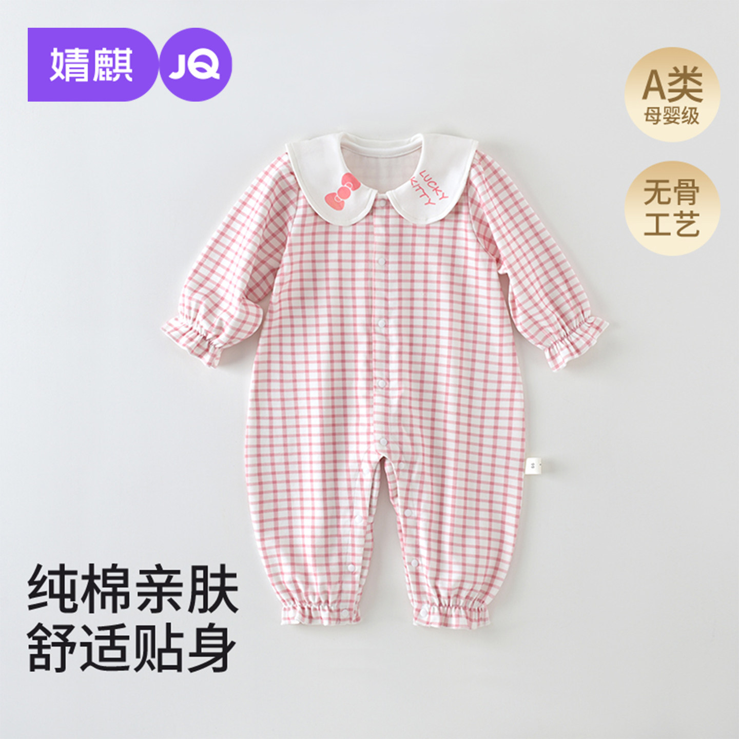 JQ婧麒婴儿衣服女宝宝连体衣春秋甜美娃娃领纯棉无骨公主风外出服