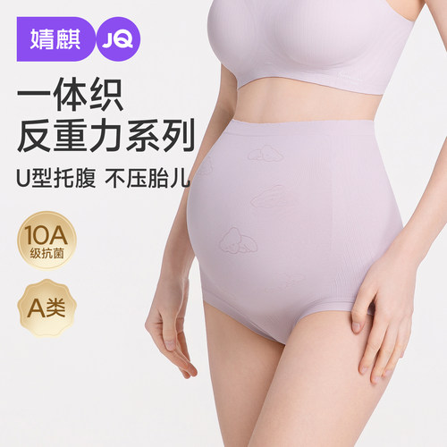 婧麒孕妇内裤高腰托腹纯棉裆