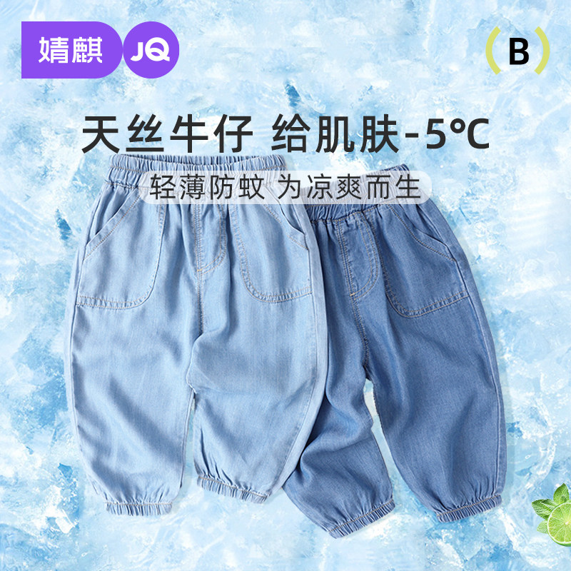 婧麒婴儿防蚊裤宝宝天丝牛仔裤夏季薄款男童休闲夏装宽松灯笼裤子